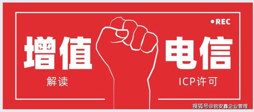增值電信業(yè)務(wù)經(jīng)營(yíng)ICP許可證辦理指南