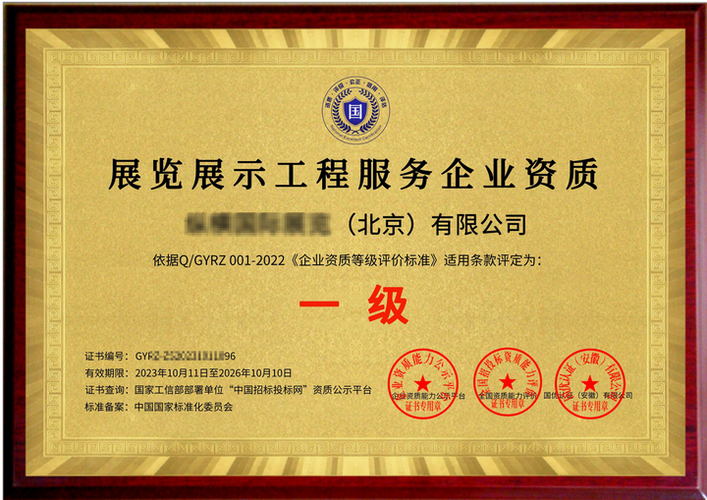 會務會展服務企業資質展覽展示工程資質怎么辦理?多久可以辦好